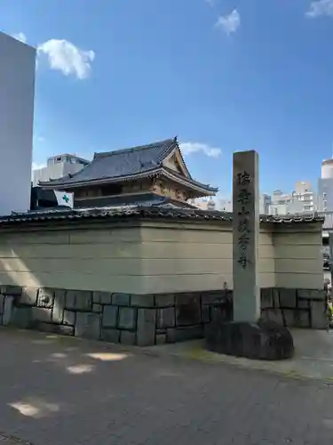 政秀寺(愛知県)