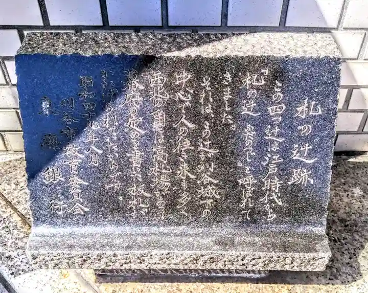 称名寺(廃寺)の周辺