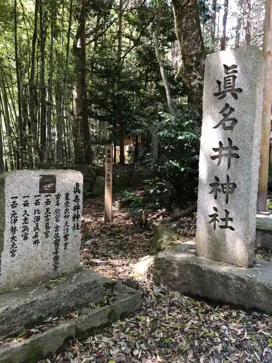 眞名井神社(籠神社奥宮)のその他建物