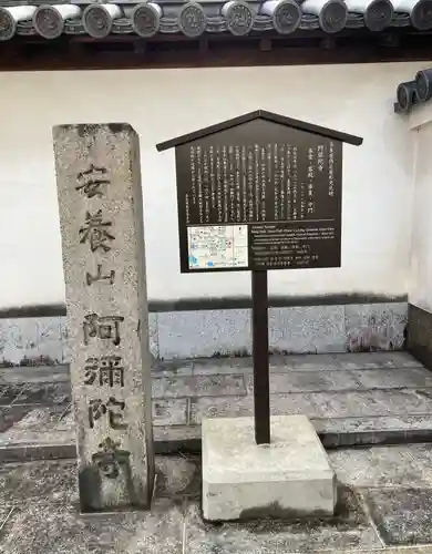 阿弥陀寺(奈良県)