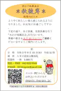 八王子成田山傳法院(東京都) 2021年09月15日(水)〜(2021年09月07日(火) 23時04分01秒投稿)