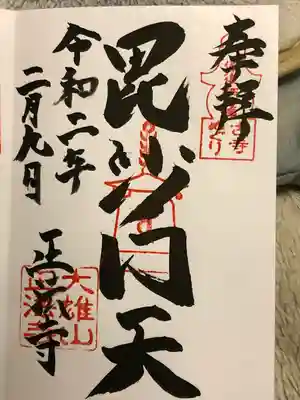 正法寺(広島県)