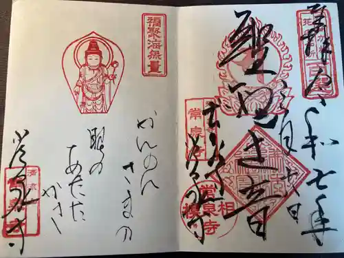 常泉寺(神奈川県)