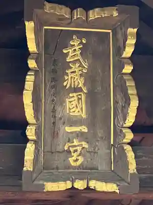 氷川女體神社(埼玉県)