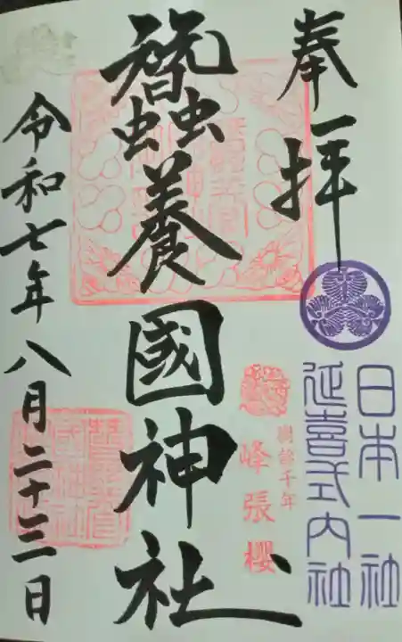 蠶養國神社(福島県)