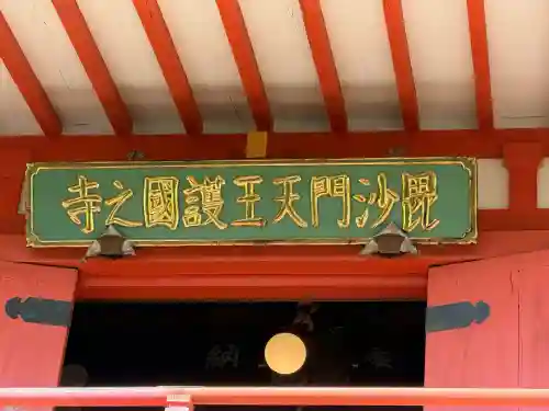 達谷西光寺(岩手県)