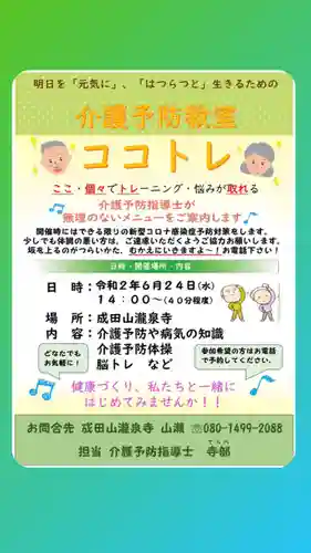 成田山瀧泉寺の体験その他