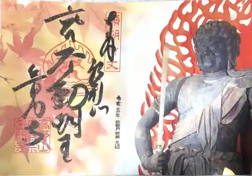 普門寺(切り絵御朱印発祥の寺)(愛知県)