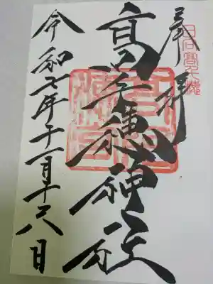 高千穂神社の{uncategorized: "未分類", other: "その他", undefined: "問題あり", building: "その他建物", grave: "お墓", sacred_gate: "鳥居", guardian: "狛犬", statue: "像", buddha: "仏像", history: "歴史", nature: "自然", garden: "庭園", animal: "動物", pagoda: "塔", temizu: "手水舎", mountain_gate: "山門・神門", sanctuary: "本殿・本堂", subordinate: "末社・摂社", art: "芸術", scenery: "景色", jizo: "地蔵", ema: "絵馬", goshuin: "御朱印", omikuji: "おみくじ", items: "授与品その他", amulet: "お守り", goshuincho: "御朱印帳", eats: "食事", festival: "お祭り", votive_dance: "神楽", shichigosan: "七五三参", wedding: "結婚式", experience: "体験その他", initially: "初詣", around: "周辺", anti_infection: "感染症対策"}