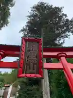 羽黒山湯上神社(福島県)