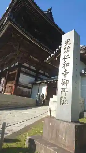 仁和寺のその他建物