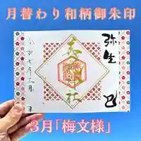 美幌神社の御朱印