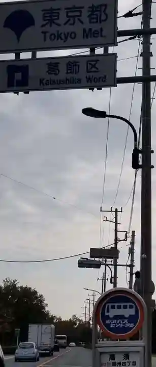 高須香取神社の周辺