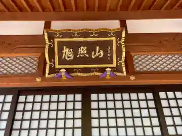 東光寺(滋賀県)