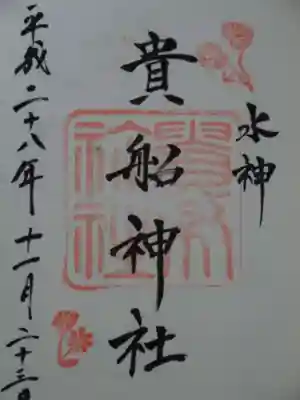 御朱印