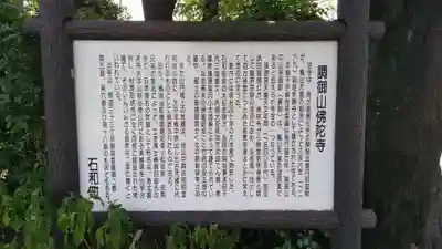 佛陀禅寺(佛陀寺)の歴史