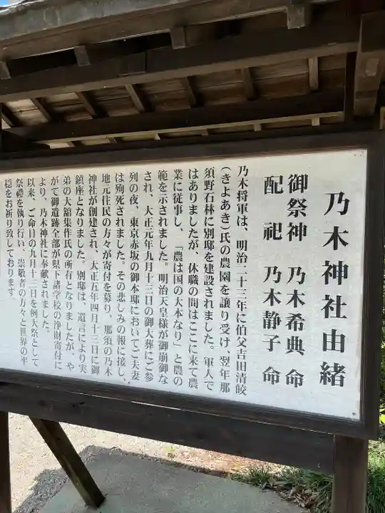乃木神社(栃木県)