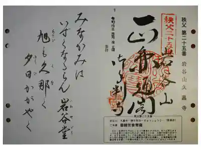 久昌寺の御朱印