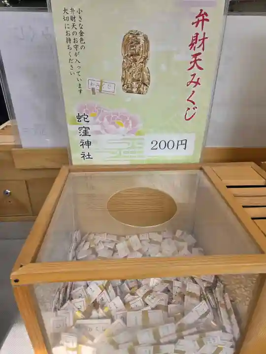 蛇窪神社の{uncategorized: "未分類", other: "その他", undefined: "問題あり", building: "その他建物", grave: "お墓", sacred_gate: "鳥居", guardian: "狛犬", statue: "像", buddha: "仏像", history: "歴史", nature: "自然", garden: "庭園", animal: "動物", pagoda: "塔", temizu: "手水舎", mountain_gate: "山門・神門", sanctuary: "本殿・本堂", subordinate: "末社・摂社", art: "芸術", scenery: "景色", jizo: "地蔵", ema: "絵馬", goshuin: "御朱印", omikuji: "おみくじ", items: "授与品その他", amulet: "お守り", goshuincho: "御朱印帳", eats: "食事", festival: "お祭り", votive_dance: "神楽", shichigosan: "七五三参", wedding: "結婚式", experience: "体験その他", initially: "初詣", around: "周辺", anti_infection: "感染症対策"}