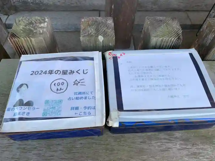 八幡神社(千葉県)