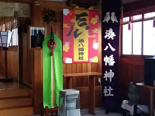 湊八幡神社(福井県)