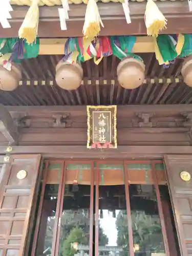 赤羽八幡神社の本殿・本堂