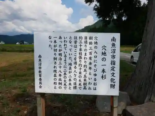 穴地十二大明神のその他建物