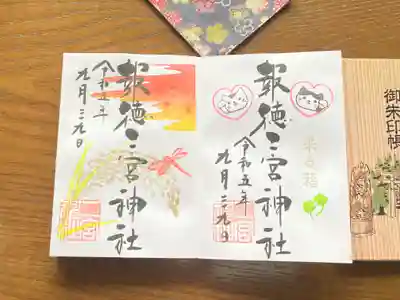 今市報徳二宮神社(栃木県)