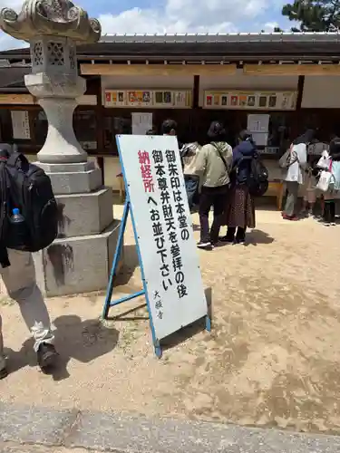 大願寺(広島県)