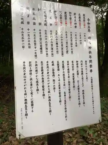 針名神社のその他建物
