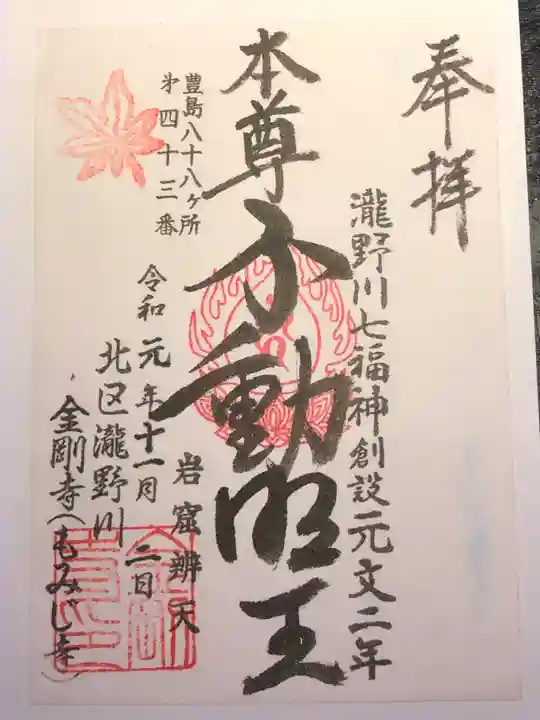 金剛寺の御朱印