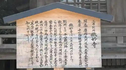 微妙寺(滋賀県)