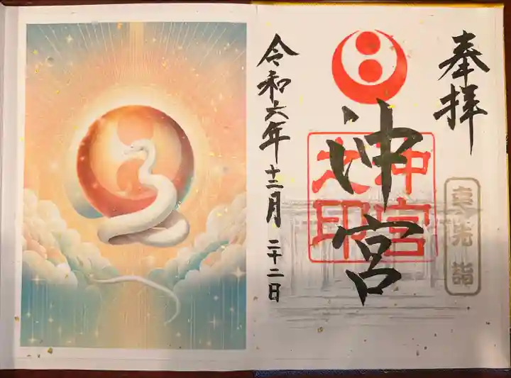 沖宮の御朱印
