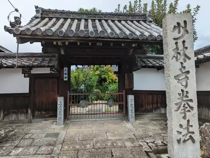 三福寺(京都府)