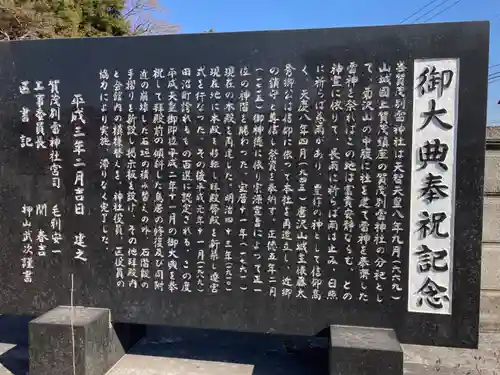 賀茂別雷神社(栃木県)