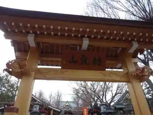 待乳山聖天（本龍院）の山門・神門