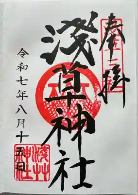 書き入れの御朱印