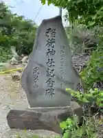 稲荷神社(神奈川県)