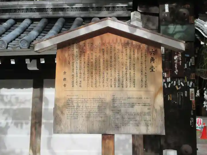 頂法寺(六角堂)(京都府)