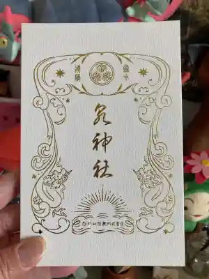 泉神社(茨城県)