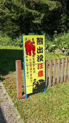 愛別神社の動物