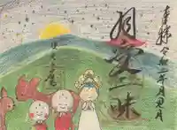 ほく〃庵の御朱印