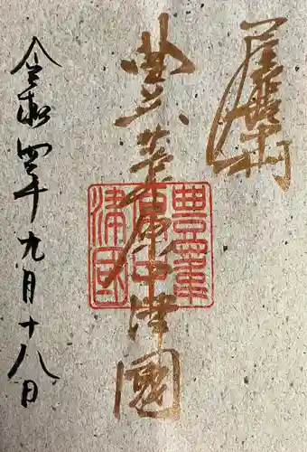 豊國神社の御朱印