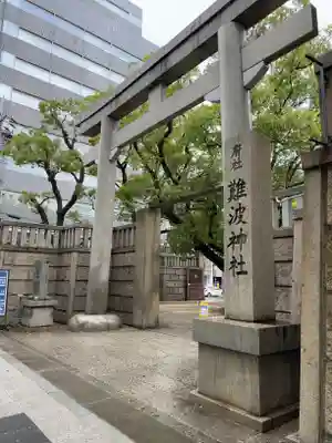難波神社の鳥居