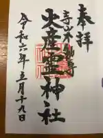 火産霊神社の{uncategorized: "未分類", other: "その他", undefined: "問題あり", building: "その他建物", grave: "お墓", sacred_gate: "鳥居", guardian: "狛犬", statue: "像", buddha: "仏像", history: "歴史", nature: "自然", garden: "庭園", animal: "動物", pagoda: "塔", temizu: "手水舎", mountain_gate: "山門・神門", sanctuary: "本殿・本堂", subordinate: "末社・摂社", art: "芸術", scenery: "景色", jizo: "地蔵", ema: "絵馬", goshuin: "御朱印", omikuji: "おみくじ", items: "授与品その他", amulet: "お守り", goshuincho: "御朱印帳", eats: "食事", festival: "お祭り", votive_dance: "神楽", shichigosan: "七五三参", wedding: "結婚式", experience: "体験その他", initially: "初詣", around: "周辺", anti_infection: "感染症対策"}