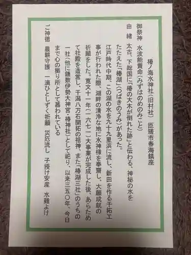 椿ノ海　水神社(千葉県)
