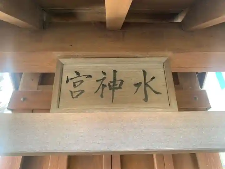 水神宮(千葉県)