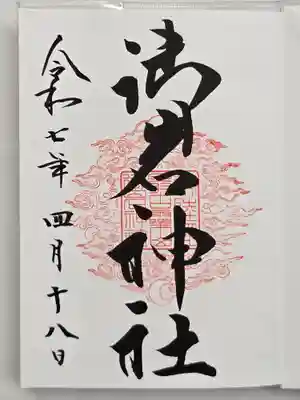 お書き入れしていただきました。