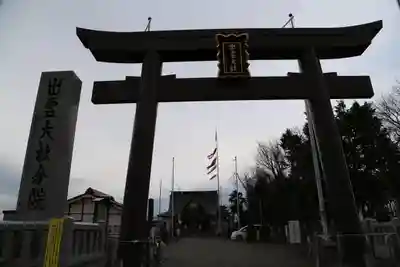 出雲大社新十津川分院の鳥居