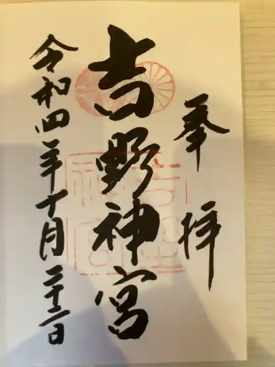 吉野神宮(奈良県)